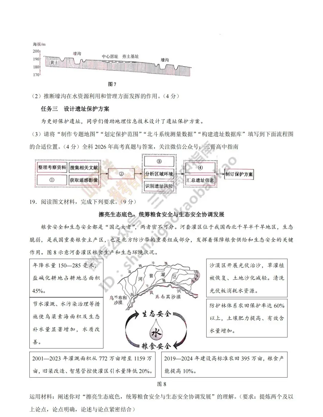 2026年山西高考真题语文/数学/英语/物理/生物/地理/政治/化学试题与答案(带试题分析) !-第214张图片-四季读书网
