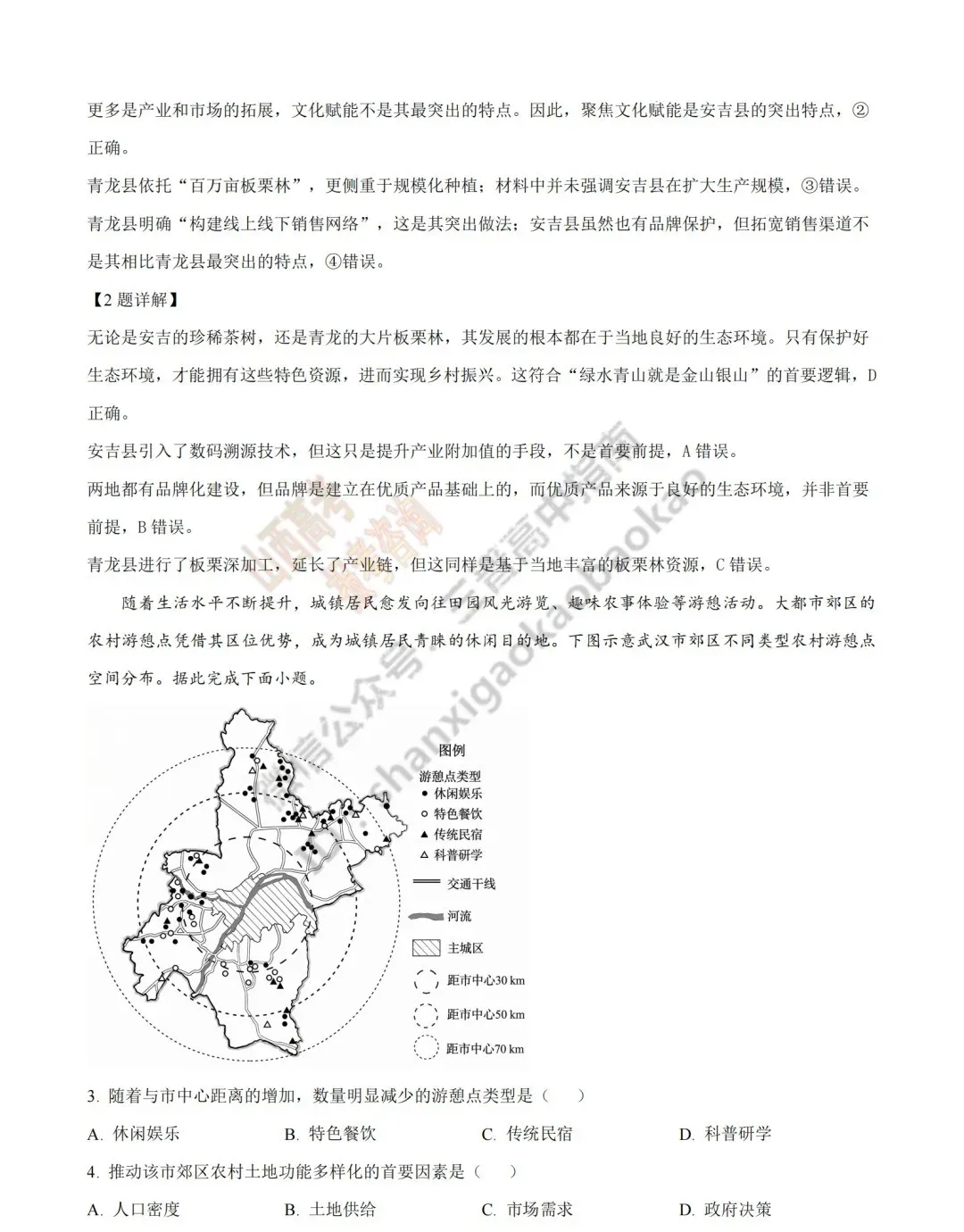 2026年山西高考真题语文/数学/英语/物理/生物/地理/政治/化学试题与答案(带试题分析) !-第216张图片-四季读书网