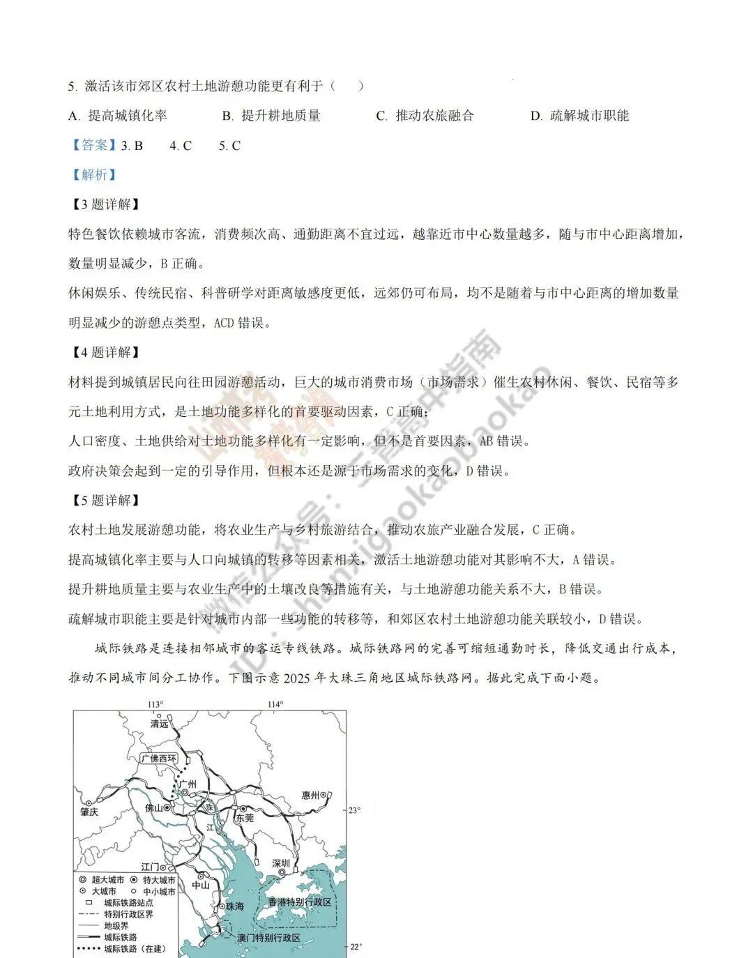 2026年山西高考真题语文/数学/英语/物理/生物/地理/政治/化学试题与答案(带试题分析) !-第217张图片-四季读书网