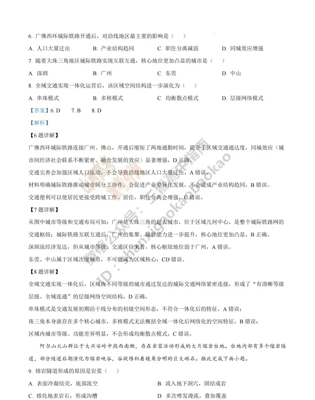 2026年山西高考真题语文/数学/英语/物理/生物/地理/政治/化学试题与答案(带试题分析) !-第218张图片-四季读书网