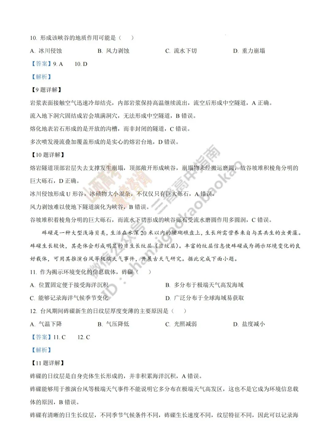 2026年山西高考真题语文/数学/英语/物理/生物/地理/政治/化学试题与答案(带试题分析) !-第219张图片-四季读书网