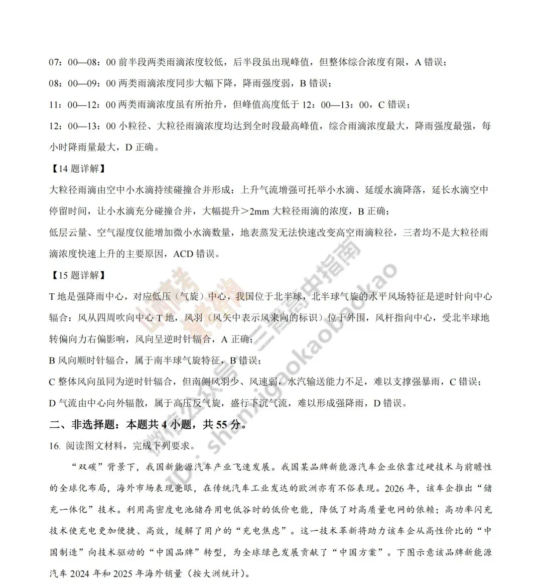 2026年山西高考真题语文/数学/英语/物理/生物/地理/政治/化学试题与答案(带试题分析) !-第221张图片-四季读书网