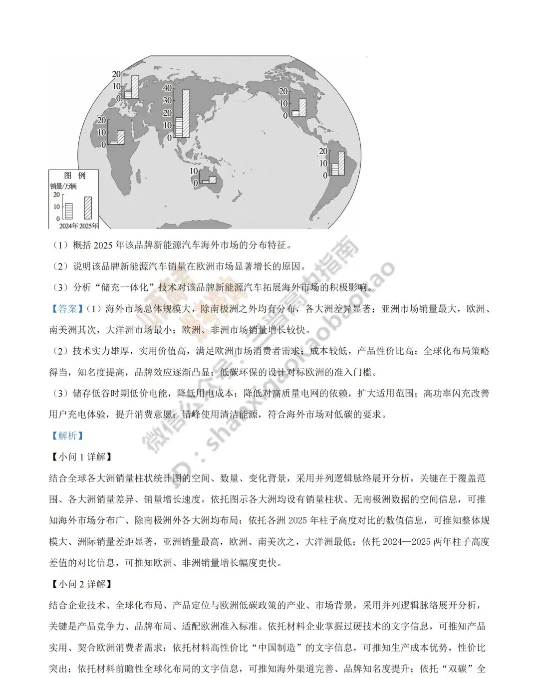 2026年山西高考真题语文/数学/英语/物理/生物/地理/政治/化学试题与答案(带试题分析) !-第222张图片-四季读书网