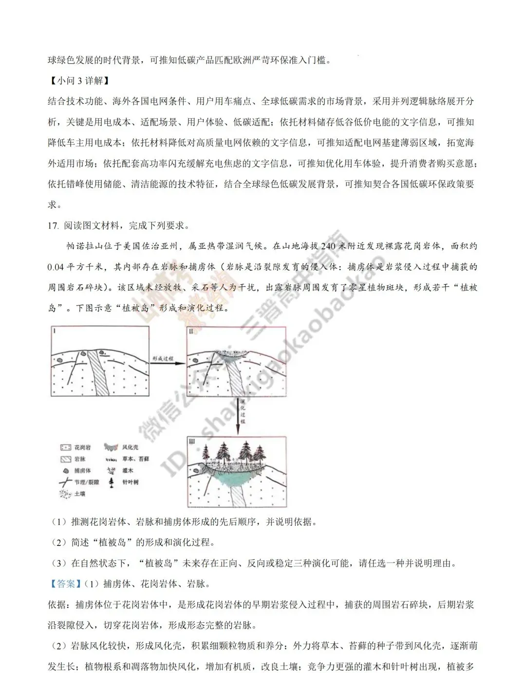 2026年山西高考真题语文/数学/英语/物理/生物/地理/政治/化学试题与答案(带试题分析) !-第223张图片-四季读书网