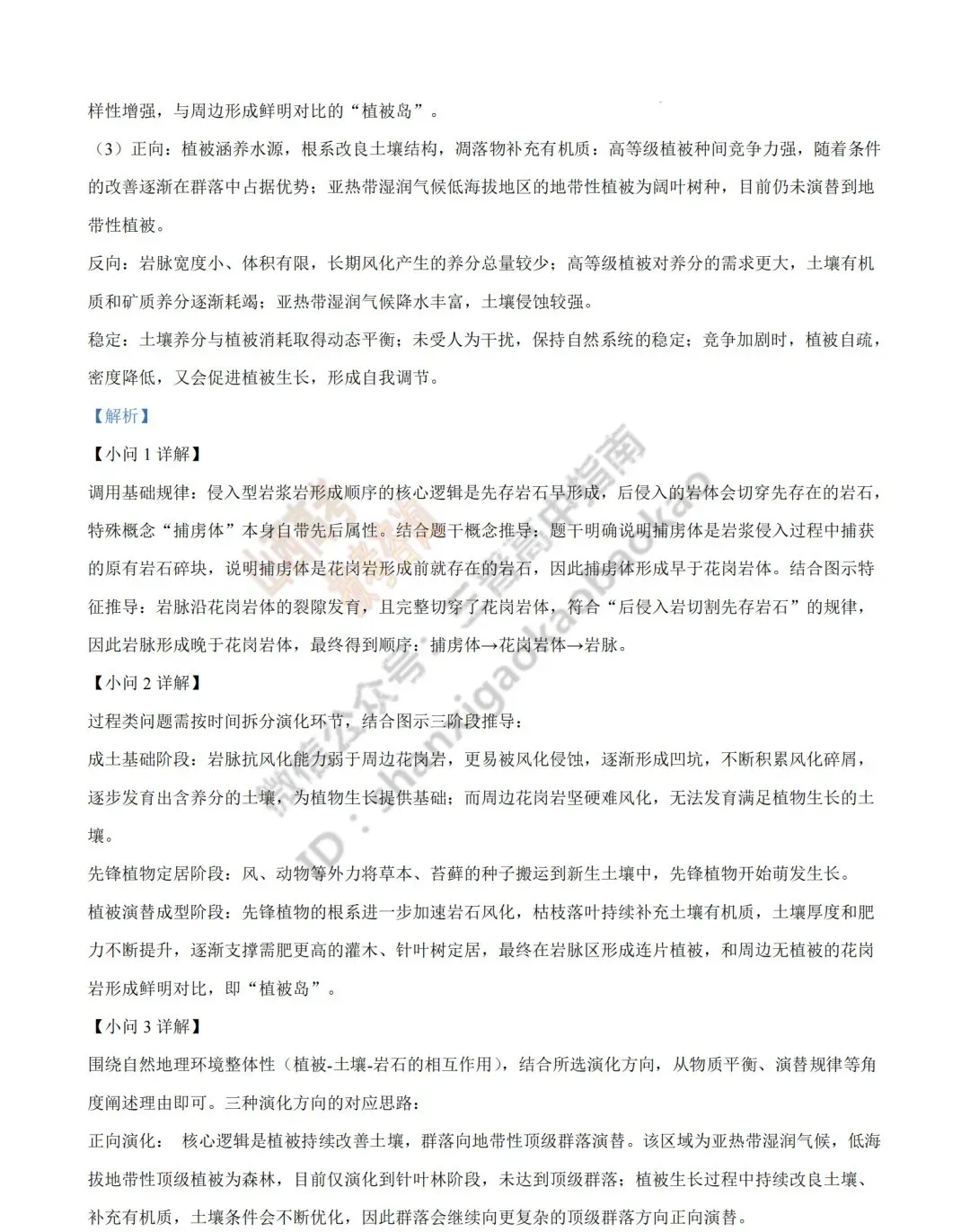 2026年山西高考真题语文/数学/英语/物理/生物/地理/政治/化学试题与答案(带试题分析) !-第224张图片-四季读书网