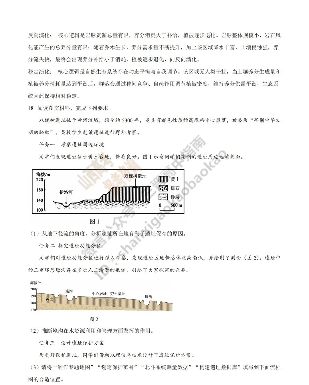 2026年山西高考真题语文/数学/英语/物理/生物/地理/政治/化学试题与答案(带试题分析) !-第225张图片-四季读书网