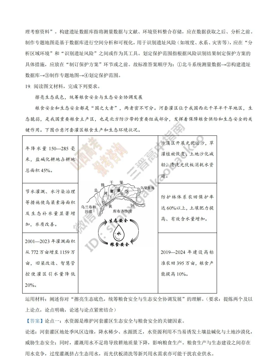 2026年山西高考真题语文/数学/英语/物理/生物/地理/政治/化学试题与答案(带试题分析) !-第227张图片-四季读书网