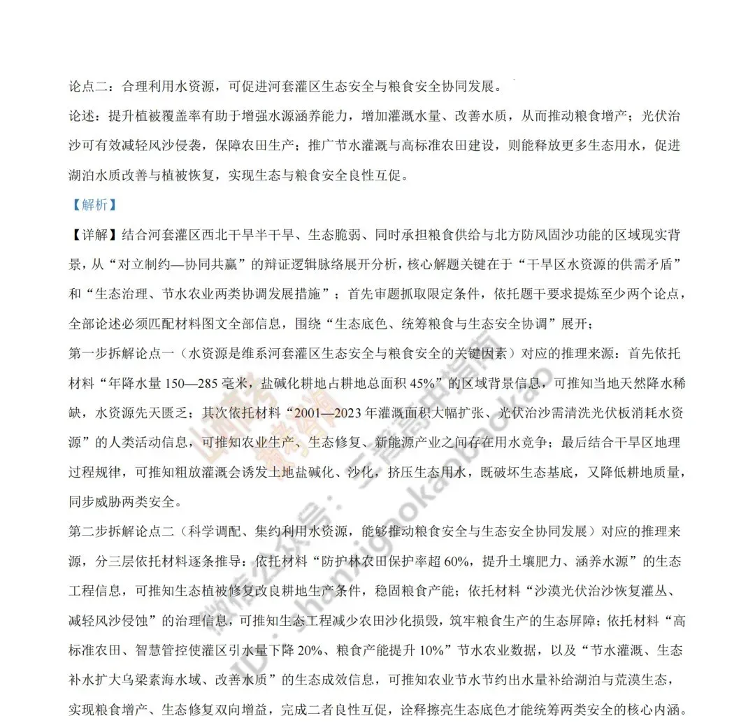 2026年山西高考真题语文/数学/英语/物理/生物/地理/政治/化学试题与答案(带试题分析) !-第228张图片-四季读书网