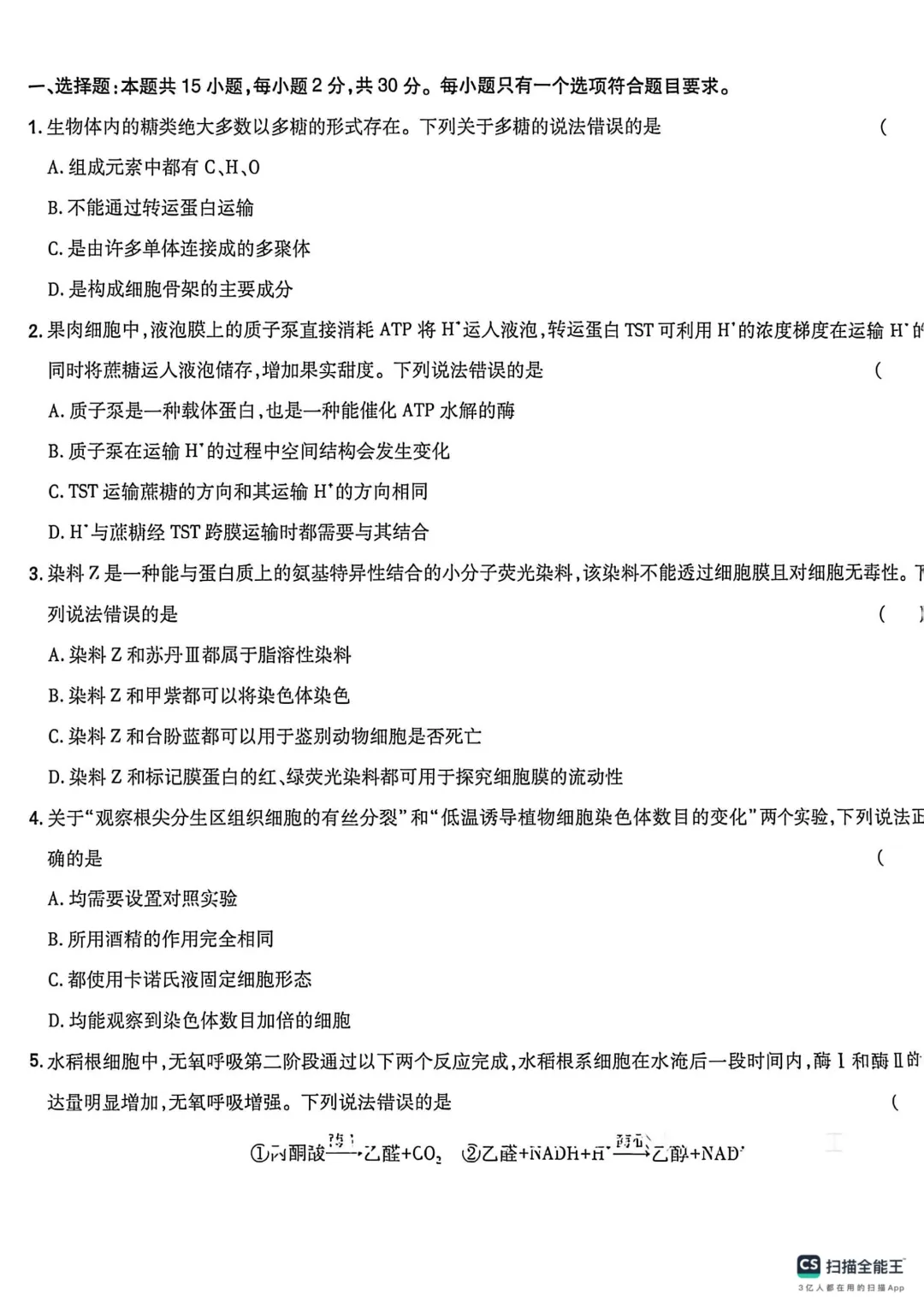 2026年高考生物真题丨山东卷-第1张图片-四季读书网 2026年高考生物真题丨山东卷-第1张图片-四季读书网
