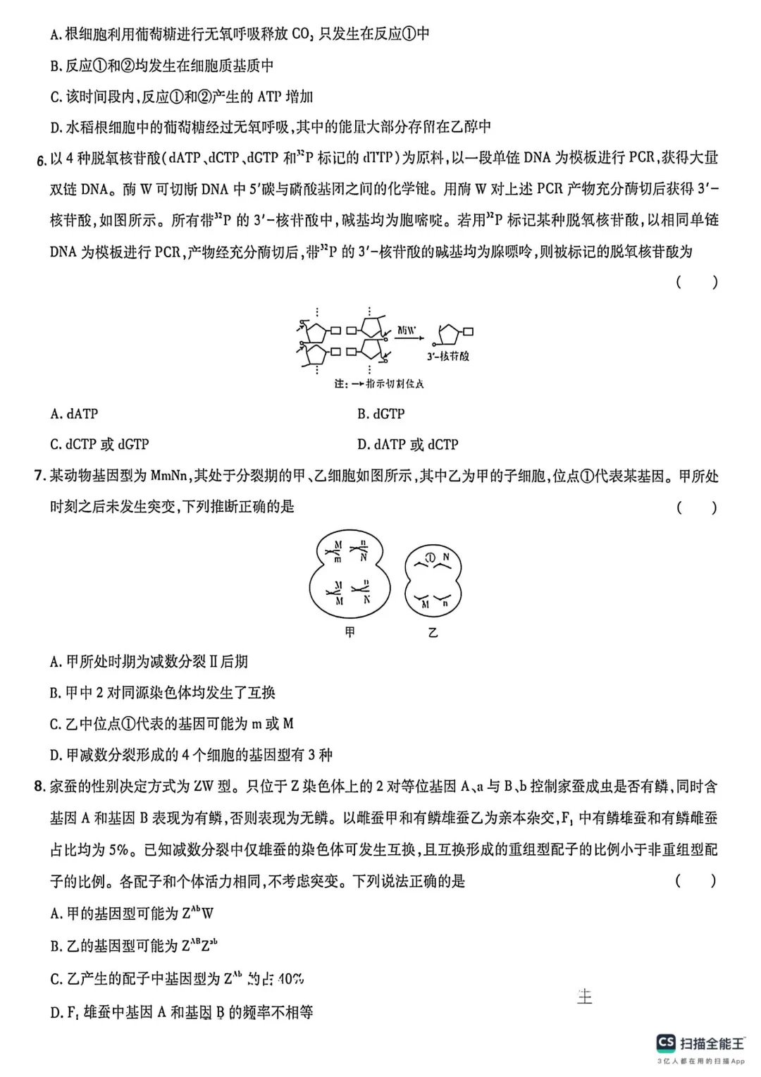2026年高考生物真题丨山东卷-第2张图片-四季读书网 2026年高考生物真题丨山东卷-第2张图片-四季读书网