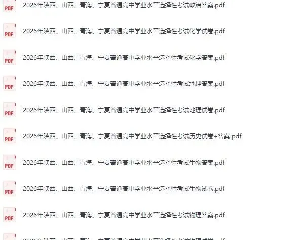 2026年山西省高考真题试卷及答案(全科)pdf-第3张图片-四季读书网