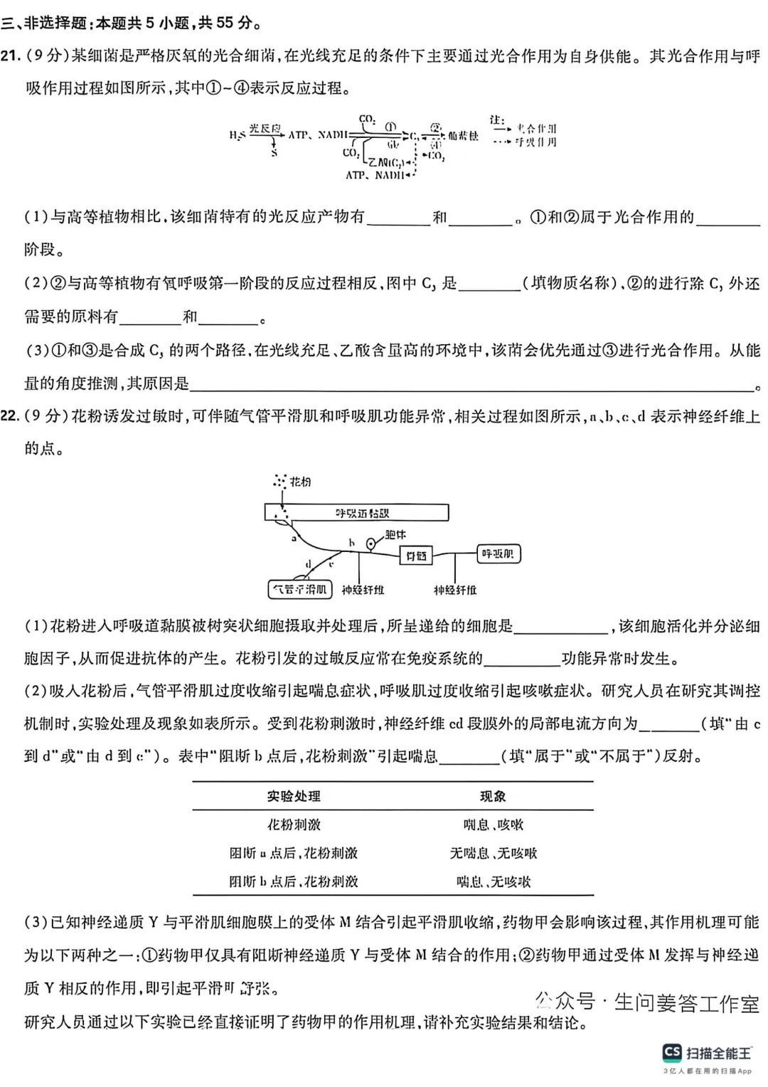 2026年高考生物真题丨山东卷-第6张图片-四季读书网 2026年高考生物真题丨山东卷-第6张图片-四季读书网