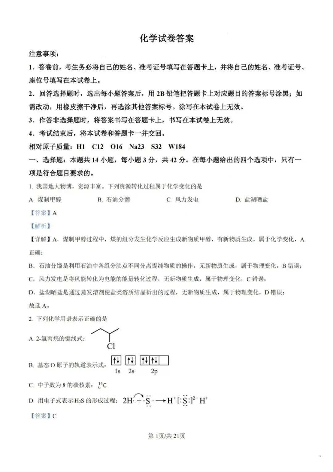 2026年山西省高考真题试卷及答案(全科)pdf-第4张图片-四季读书网