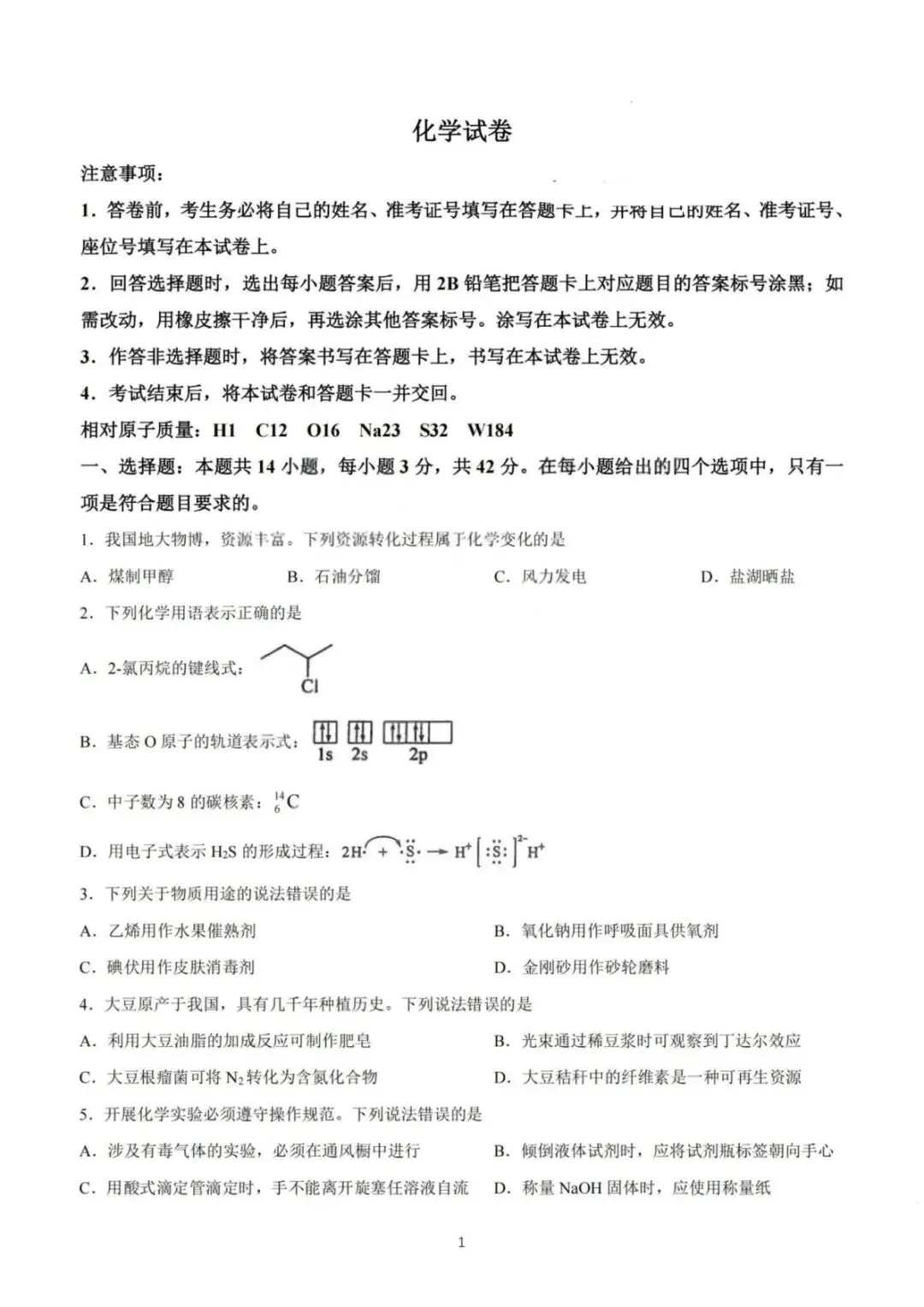 2026年山西省高考真题试卷及答案(全科)pdf-第5张图片-四季读书网