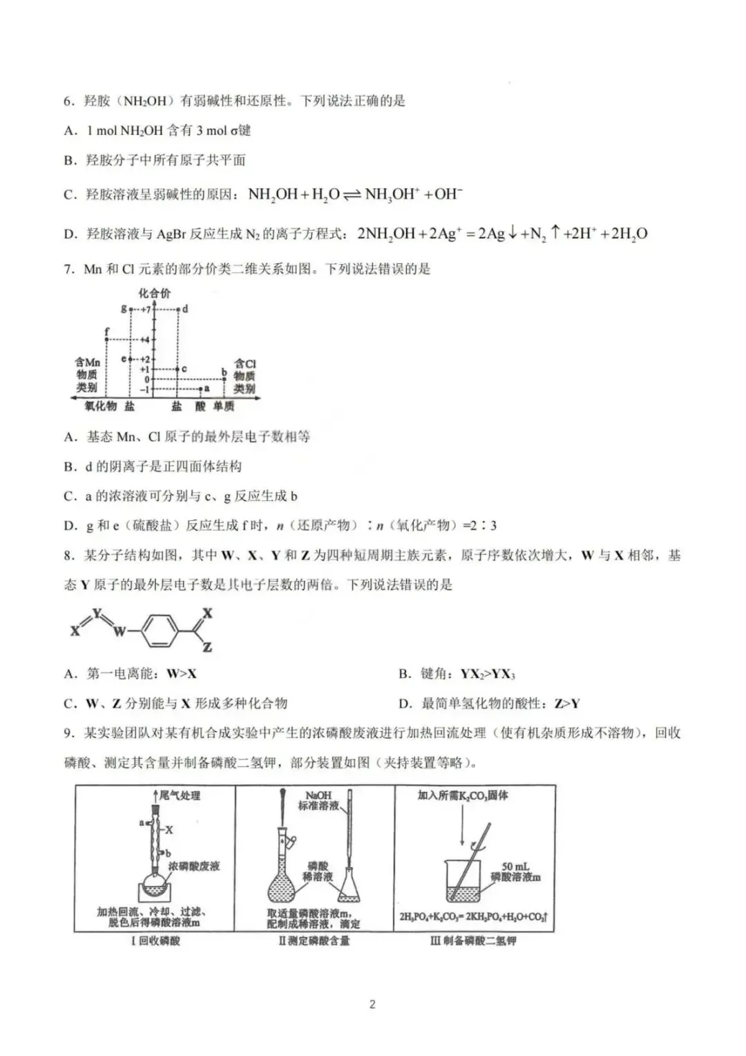 2026年山西省高考真题试卷及答案(全科)pdf-第6张图片-四季读书网