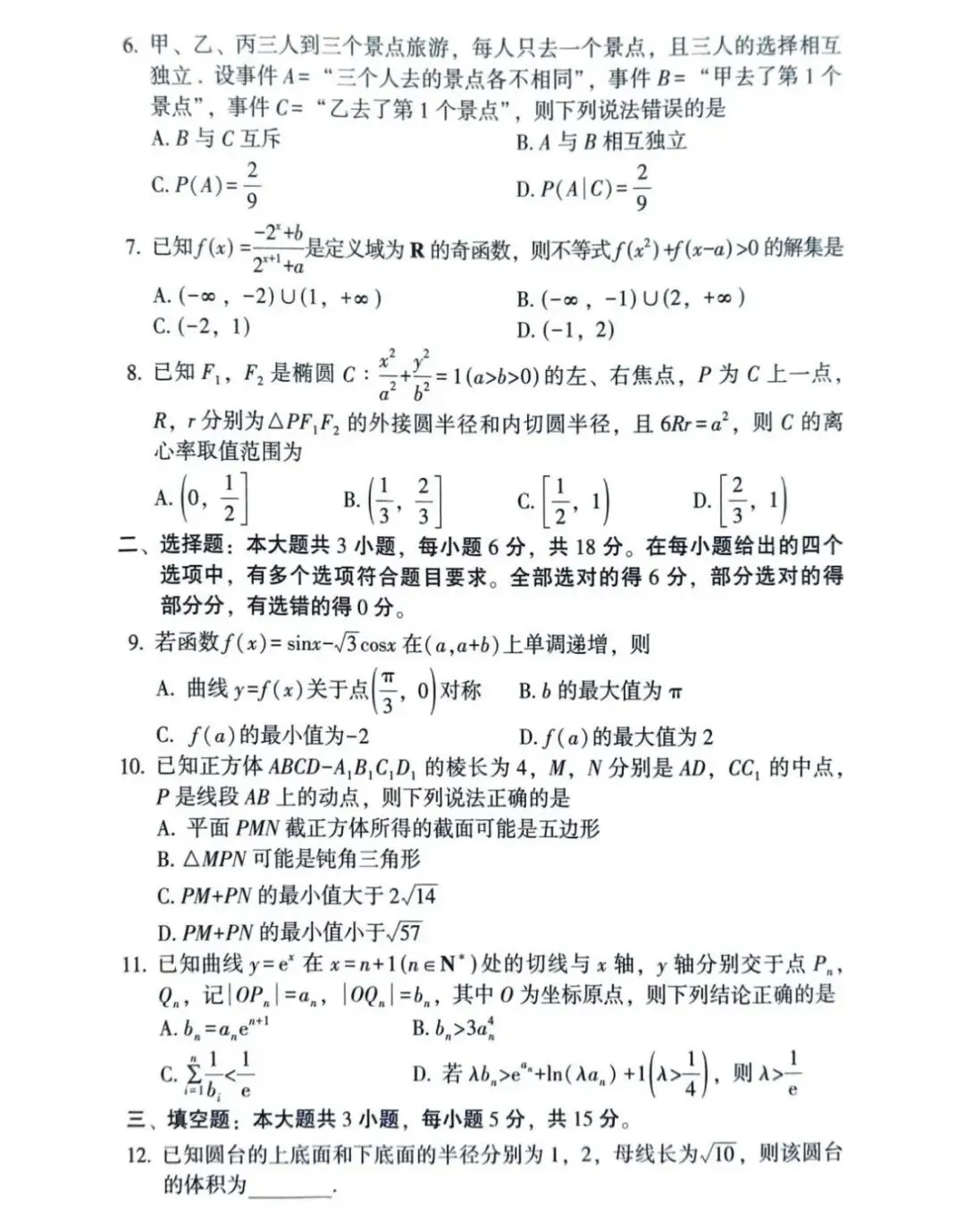 【试卷+答案】2025年6月重庆康德高一高二期末全科试卷汇总!-第5张图片-四季读书网 【试卷+答案】2025年6月重庆康德高一高二期末全科试卷汇总!-第5张图片-四季读书网