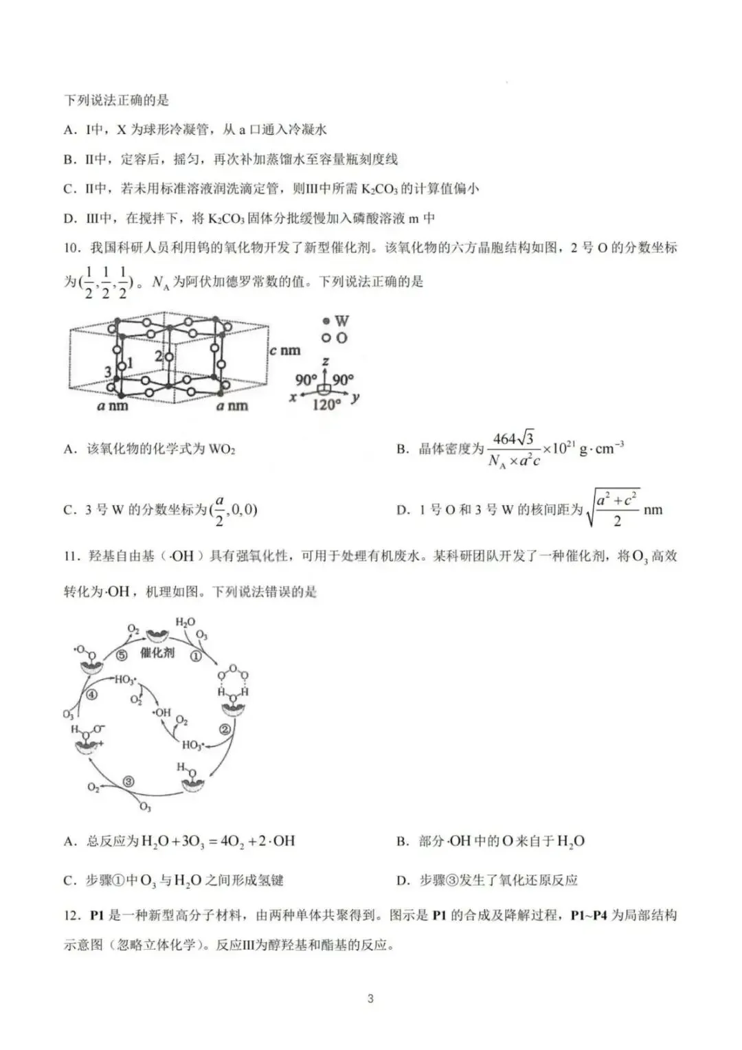 2026年山西省高考真题试卷及答案(全科)pdf-第7张图片-四季读书网