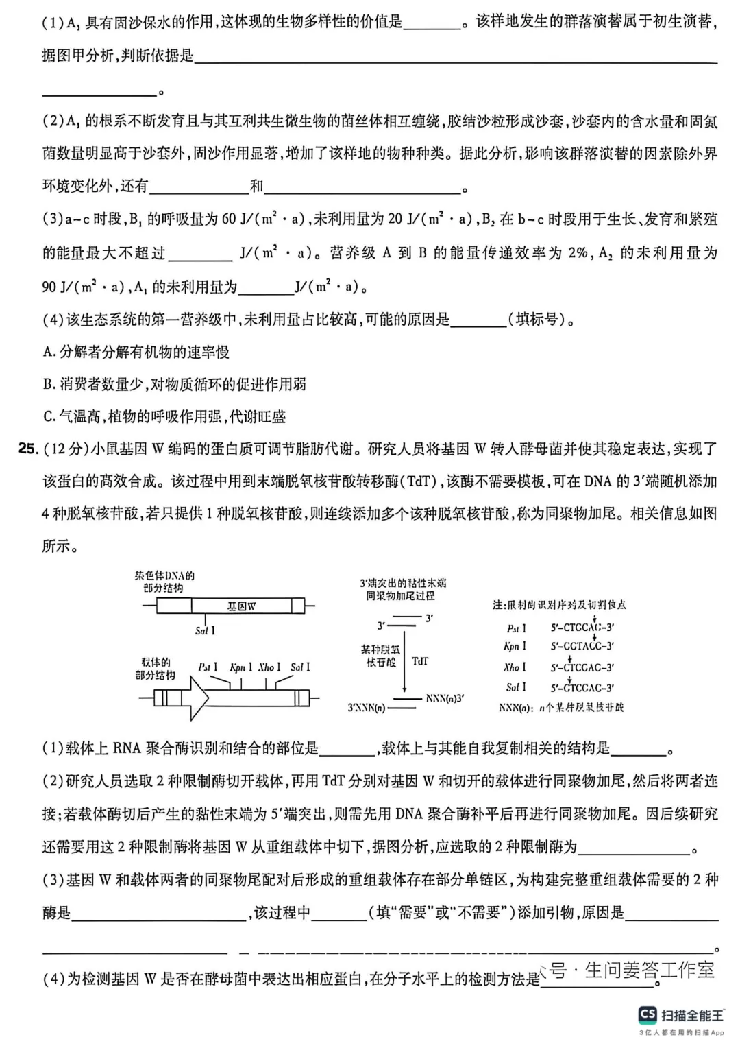 2026年高考生物真题丨山东卷-第8张图片-四季读书网 2026年高考生物真题丨山东卷-第8张图片-四季读书网