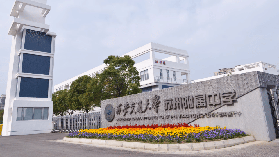 中考升学必看 | 西附DSE融合课程2026年志愿填报说明及英语加试安排-第1张图片-四季读书网 中考升学必看 | 西附DSE融合课程2026年志愿填报说明及英语加试安排-第1张图片-四季读书网