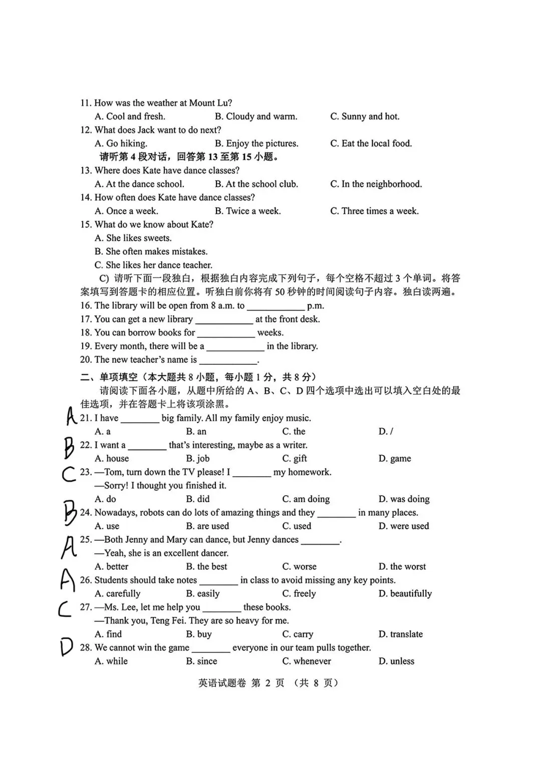 2026南昌中考英语试卷深度解析-第1张图片-四季读书网
