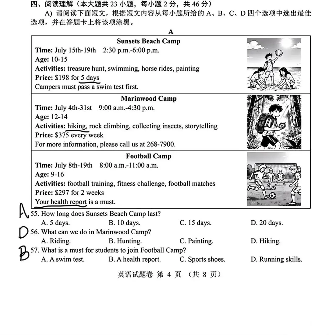 2026南昌中考英语试卷深度解析-第4张图片-四季读书网