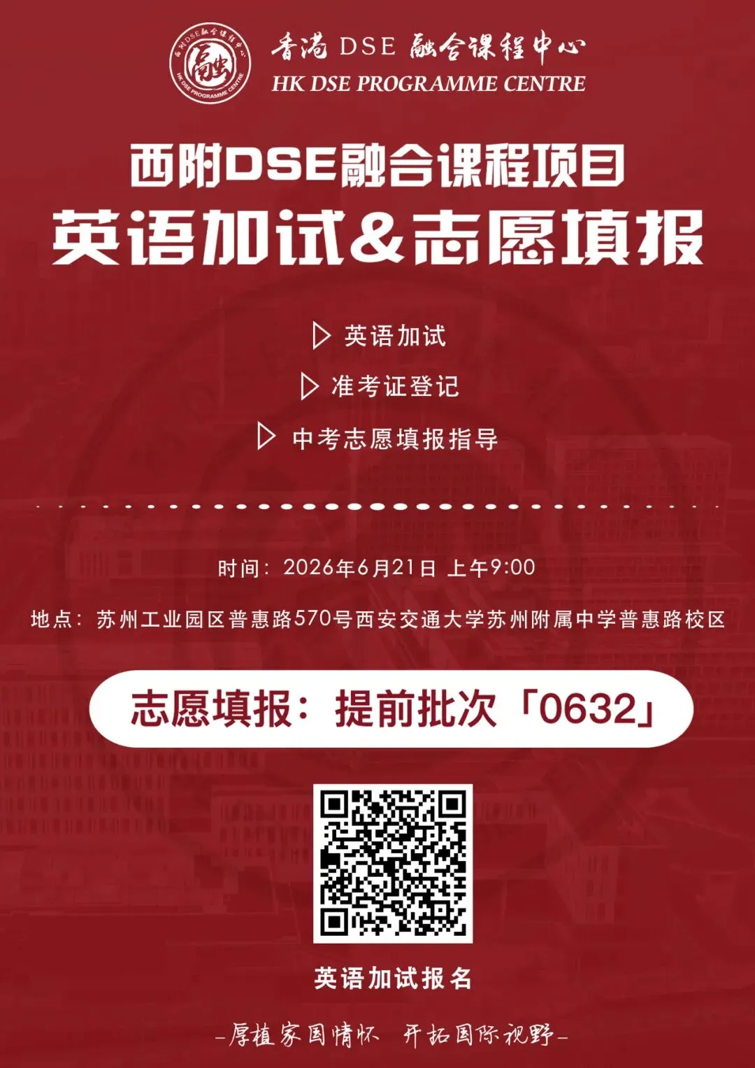 中考升学必看 | 西附DSE融合课程2026年志愿填报说明及英语加试安排-第18张图片-四季读书网 中考升学必看 | 西附DSE融合课程2026年志愿填报说明及英语加试安排-第18张图片-四季读书网