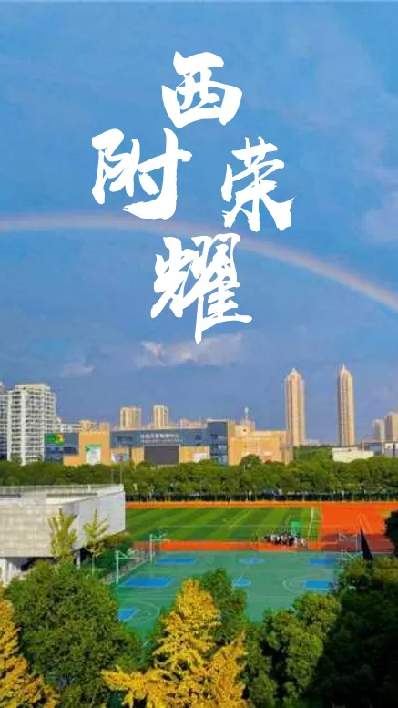 中考升学必看 | 西附DSE融合课程2026年志愿填报说明及英语加试安排-第33张图片-四季读书网 中考升学必看 | 西附DSE融合课程2026年志愿填报说明及英语加试安排-第33张图片-四季读书网