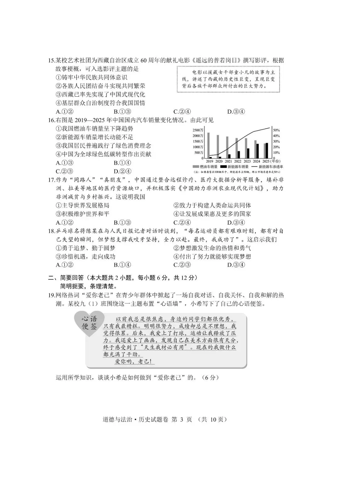 【2026中考真题】江西省2026年中考道法、历史真题卷及参考答案-第5张图片-四季读书网