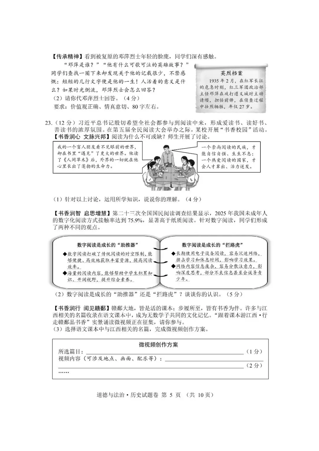 【2026中考真题】江西省2026年中考道法、历史真题卷及参考答案-第7张图片-四季读书网