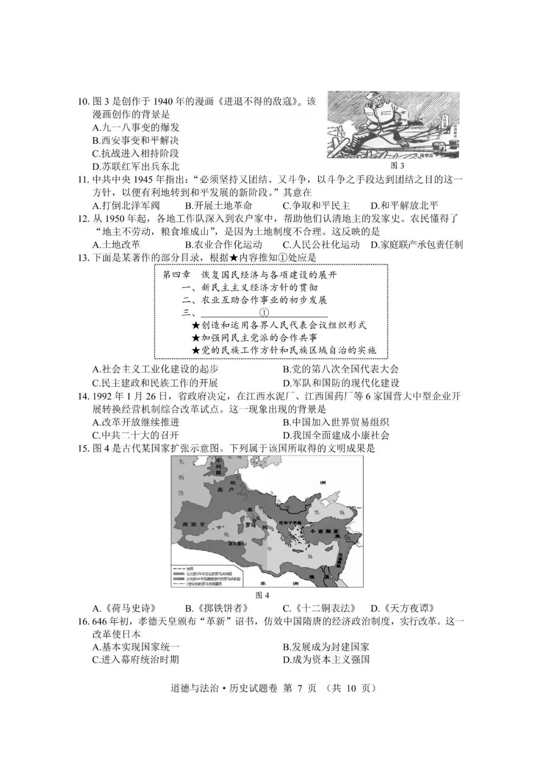 【2026中考真题】江西省2026年中考道法、历史真题卷及参考答案-第9张图片-四季读书网
