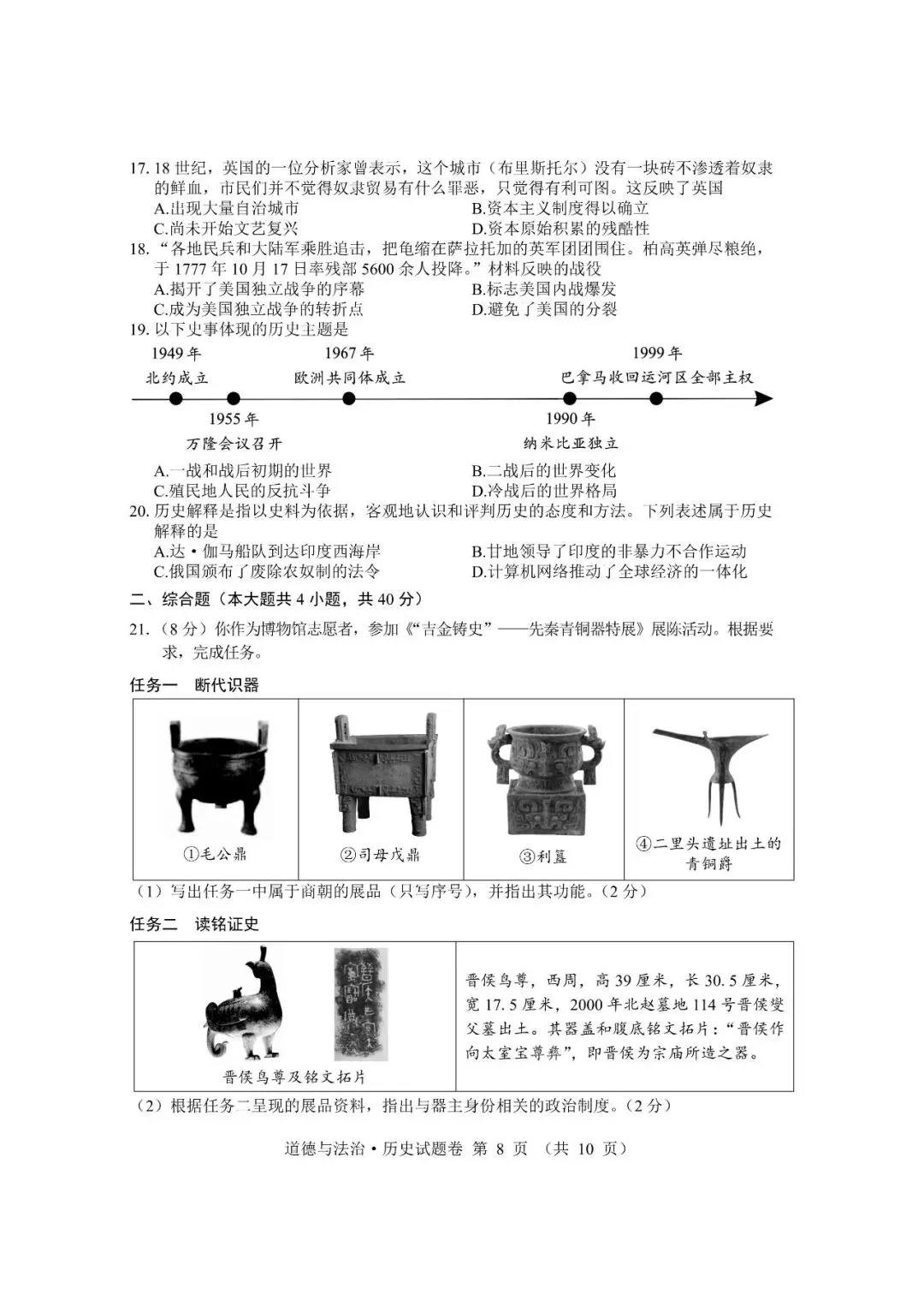 【2026中考真题】江西省2026年中考道法、历史真题卷及参考答案-第10张图片-四季读书网