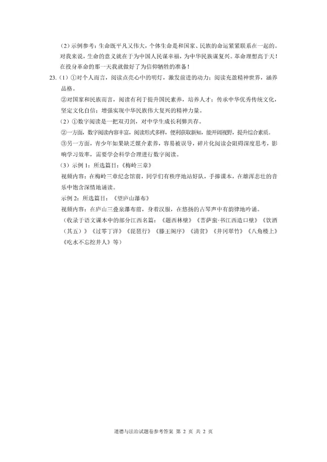 【2026中考真题】江西省2026年中考道法、历史真题卷及参考答案-第14张图片-四季读书网