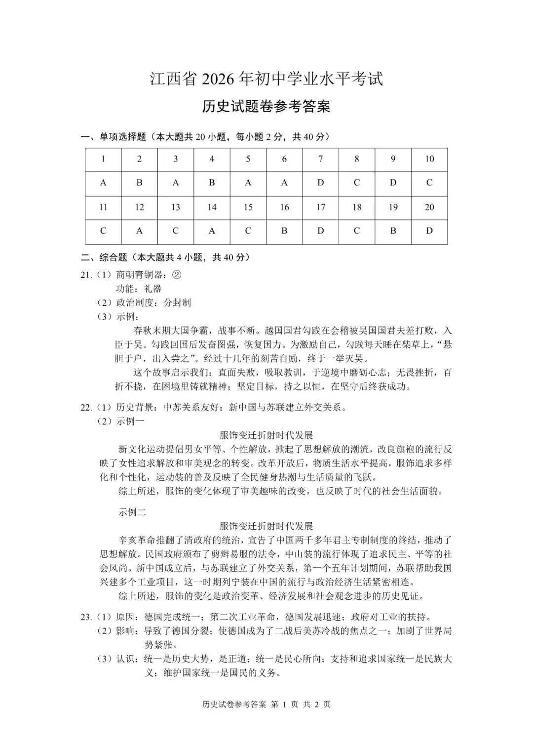 【2026中考真题】江西省2026年中考道法、历史真题卷及参考答案-第15张图片-四季读书网