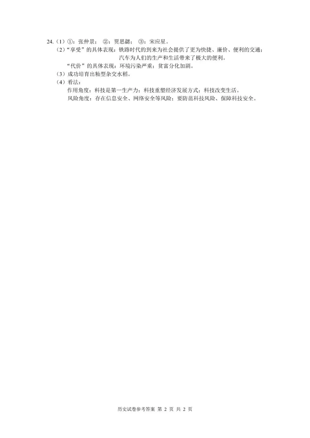 【2026中考真题】江西省2026年中考道法、历史真题卷及参考答案-第16张图片-四季读书网