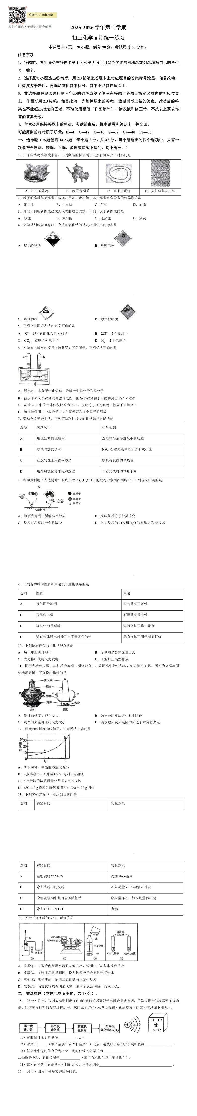 2026年广州中考三模试卷及解析版出炉!广附、二中、执信、华初、清湾、广中、天省、五中、育才...-第11张图片-四季读书网