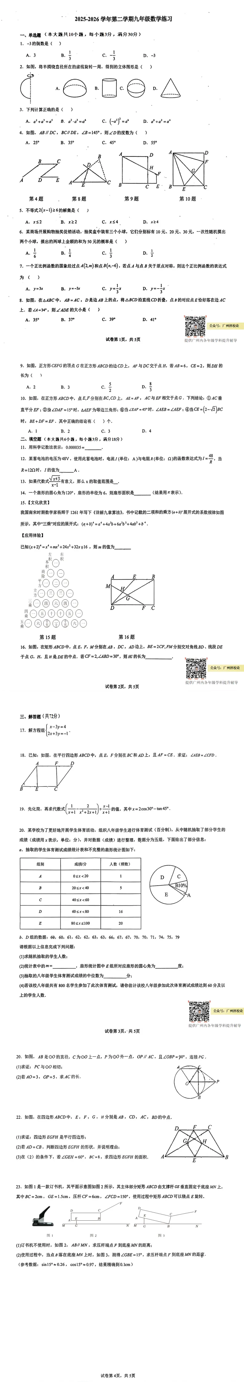 2026年广州中考三模试卷及解析版出炉!广附、二中、执信、华初、清湾、广中、天省、五中、育才...-第12张图片-四季读书网