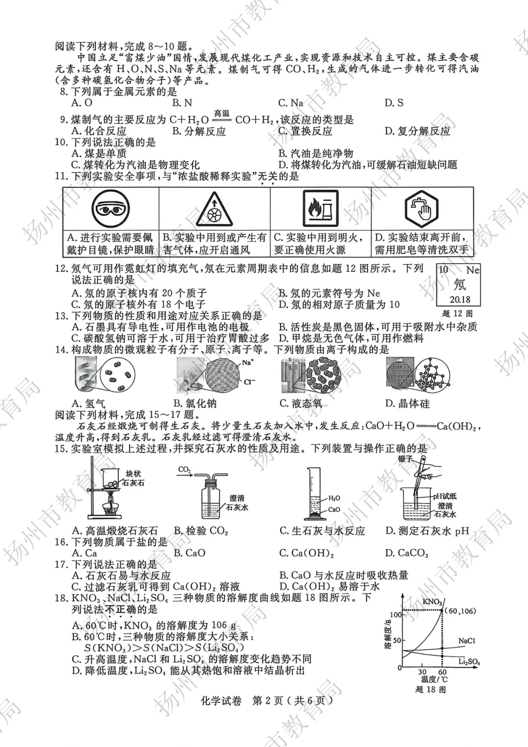 最新:一地公布中考试卷原题-第11张图片-四季读书网 最新:一地公布中考试卷原题-第11张图片-四季读书网