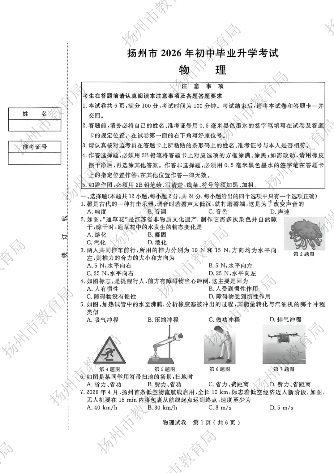 最新:一地公布中考试卷原题-第24张图片-四季读书网 最新:一地公布中考试卷原题-第24张图片-四季读书网