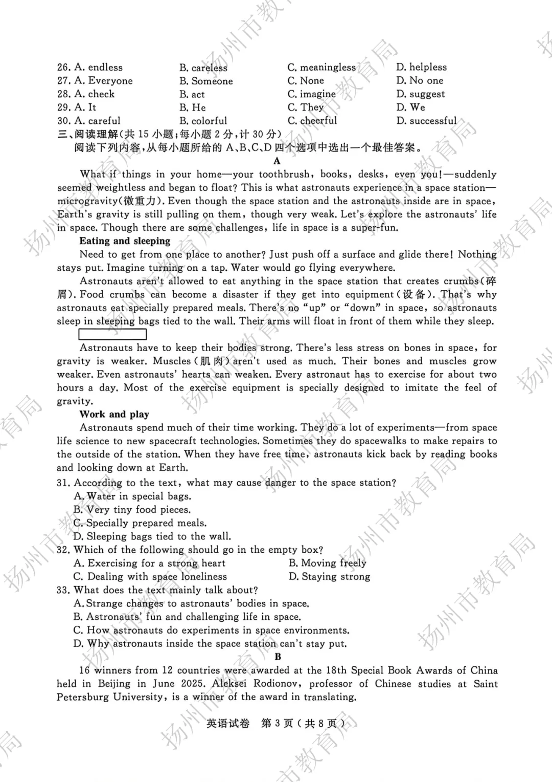 最新:一地公布中考试卷原题-第33张图片-四季读书网 最新:一地公布中考试卷原题-第33张图片-四季读书网