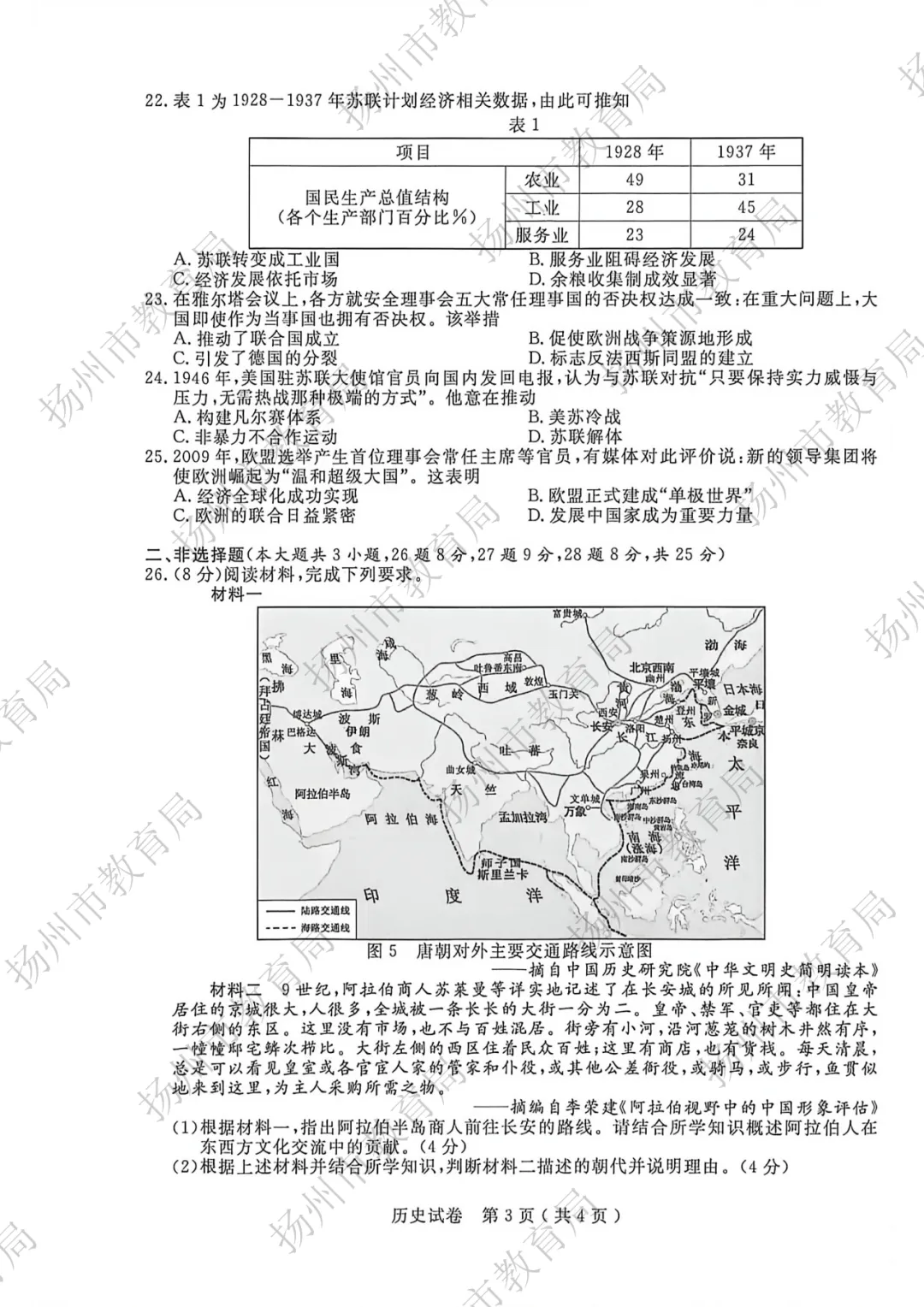 最新:一地公布中考试卷原题-第47张图片-四季读书网 最新:一地公布中考试卷原题-第47张图片-四季读书网