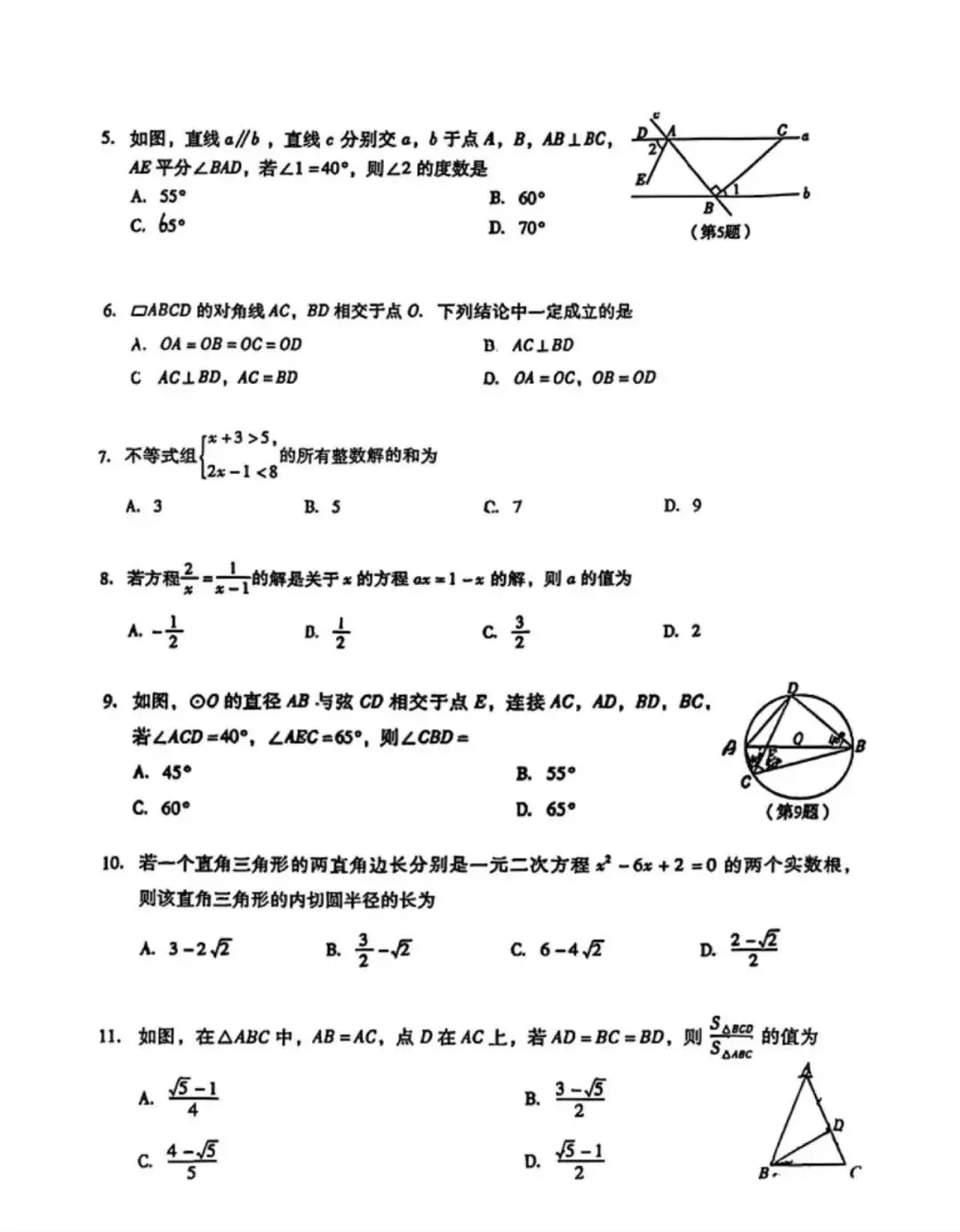 2026.6四川泸州市中考数学试卷-第5张图片-四季读书网 2026.6四川泸州市中考数学试卷-第5张图片-四季读书网