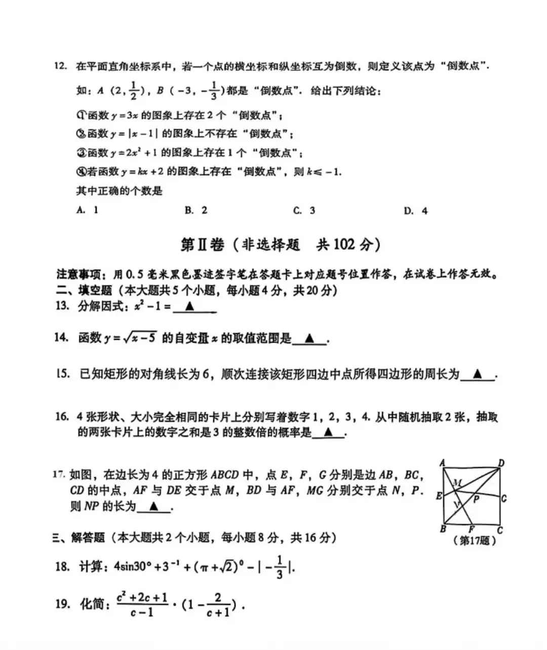 2026.6四川泸州市中考数学试卷-第6张图片-四季读书网 2026.6四川泸州市中考数学试卷-第6张图片-四季读书网