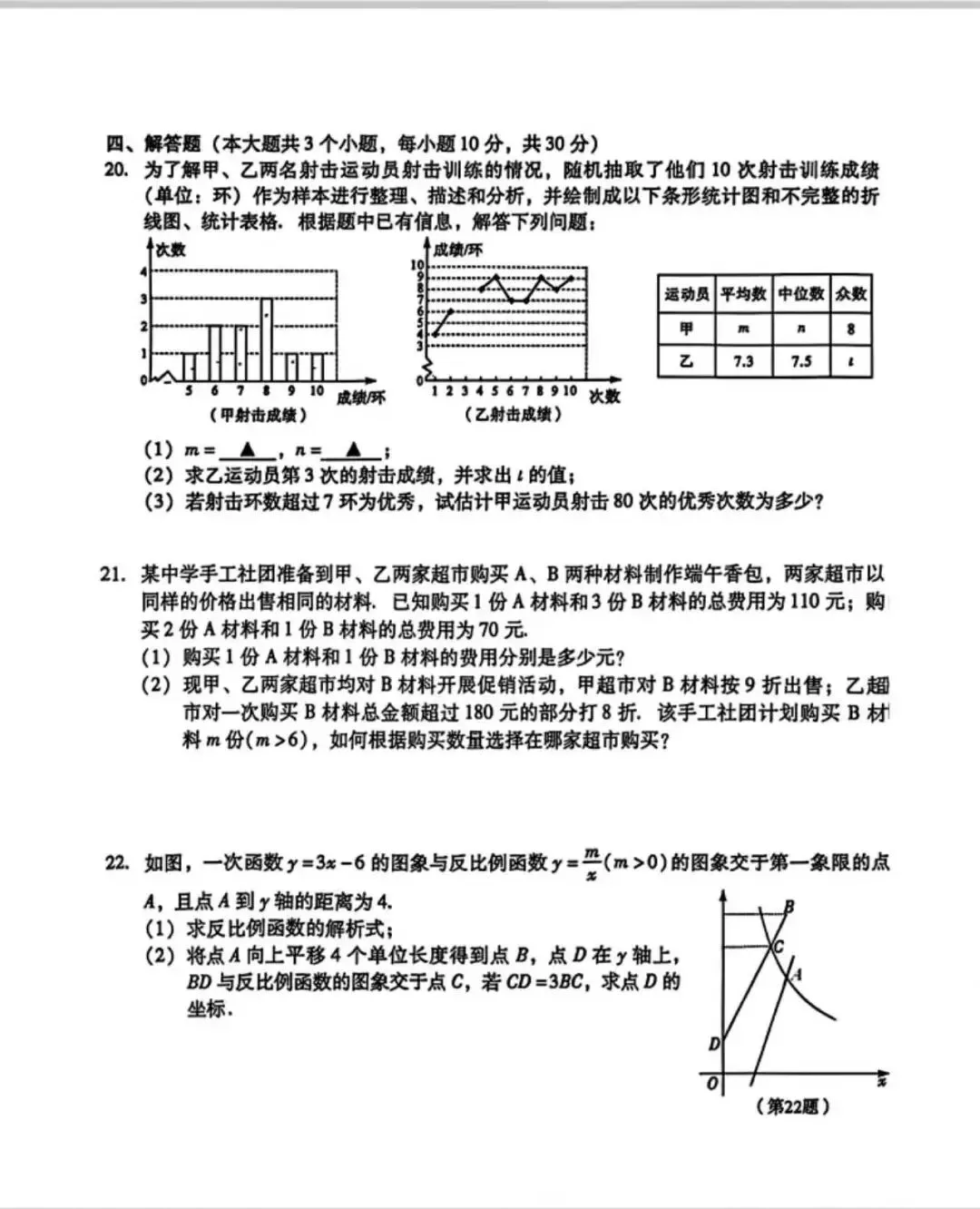 2026.6四川泸州市中考数学试卷-第7张图片-四季读书网 2026.6四川泸州市中考数学试卷-第7张图片-四季读书网