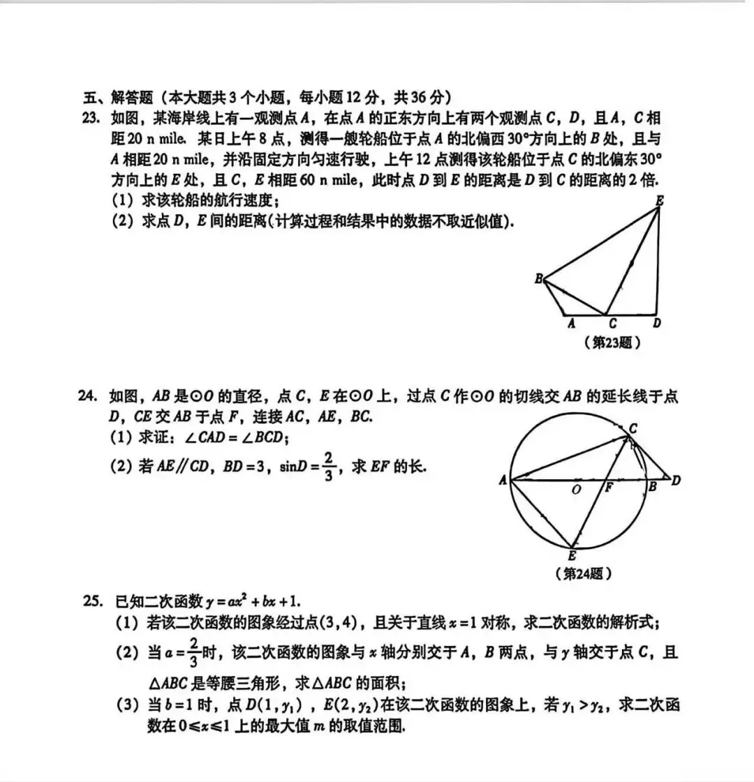 2026.6四川泸州市中考数学试卷-第8张图片-四季读书网 2026.6四川泸州市中考数学试卷-第8张图片-四季读书网