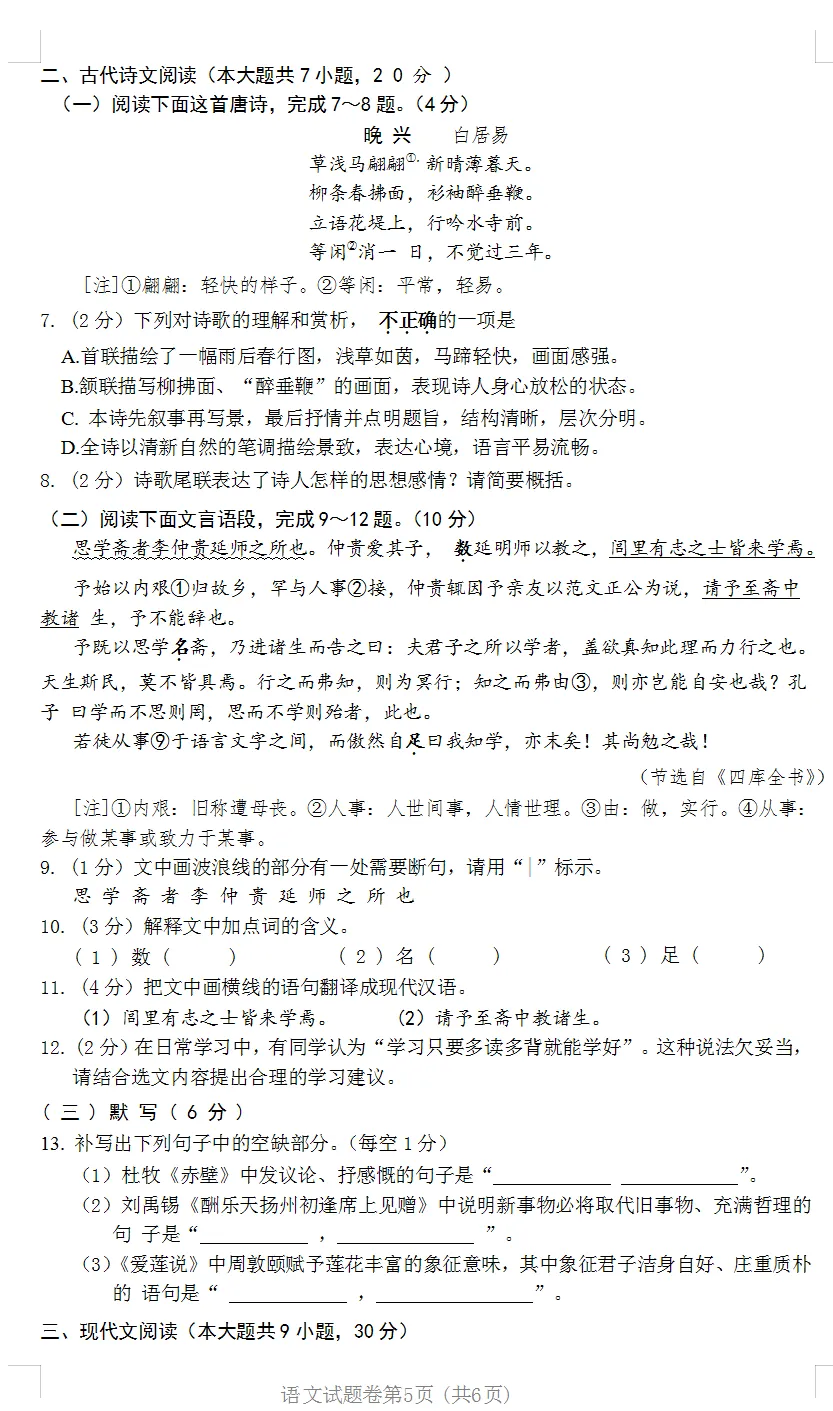 2026年江西中考语文试题及参考答案-第3张图片-四季读书网