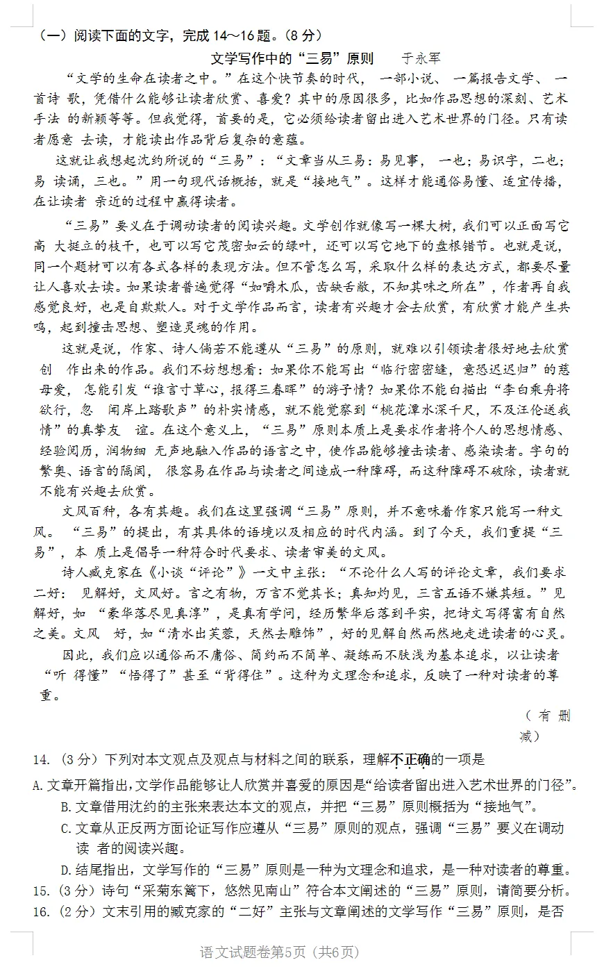 2026年江西中考语文试题及参考答案-第4张图片-四季读书网