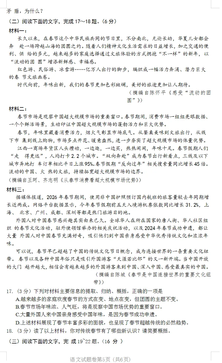 2026年江西中考语文试题及参考答案-第5张图片-四季读书网