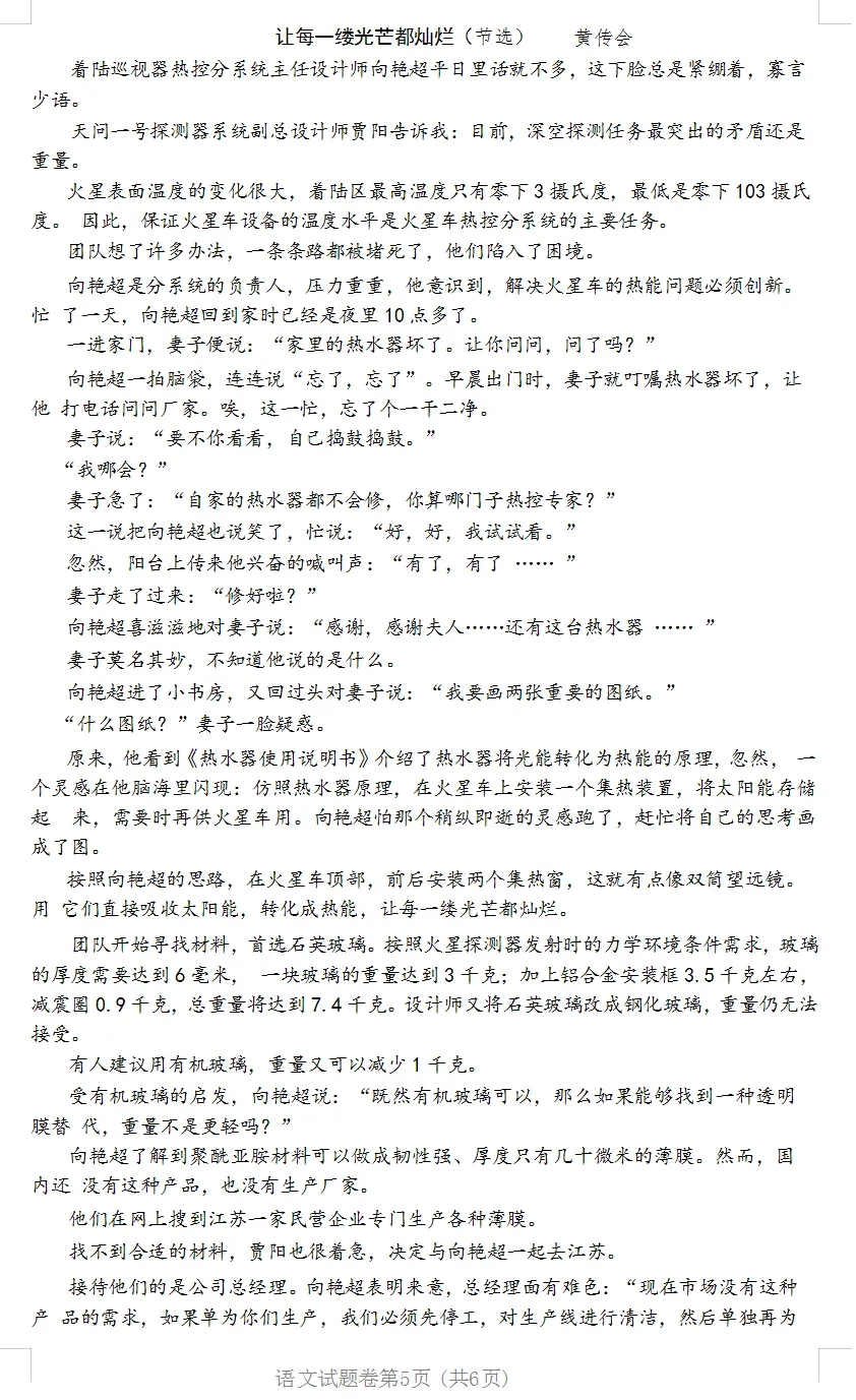 2026年江西中考语文试题及参考答案-第6张图片-四季读书网