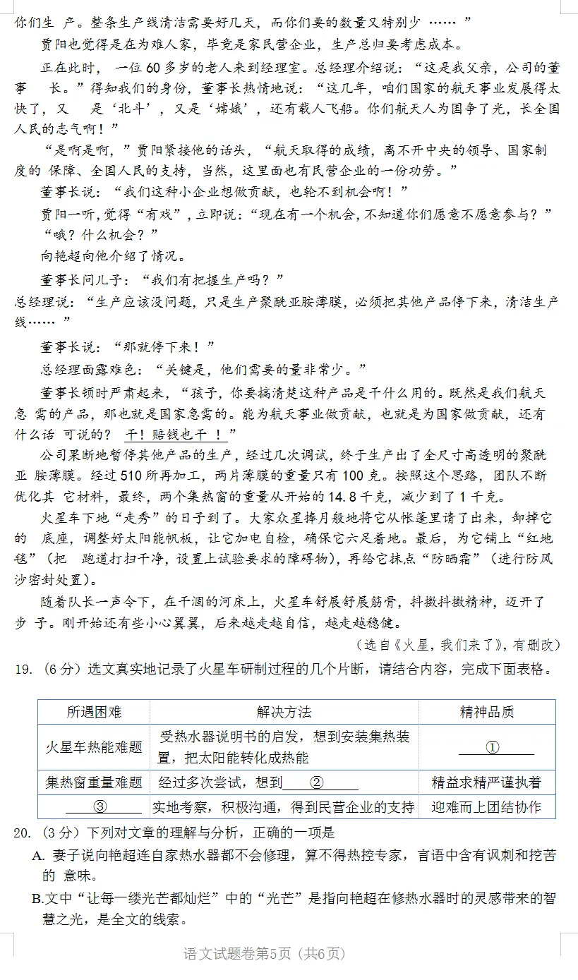 2026年江西中考语文试题及参考答案-第7张图片-四季读书网