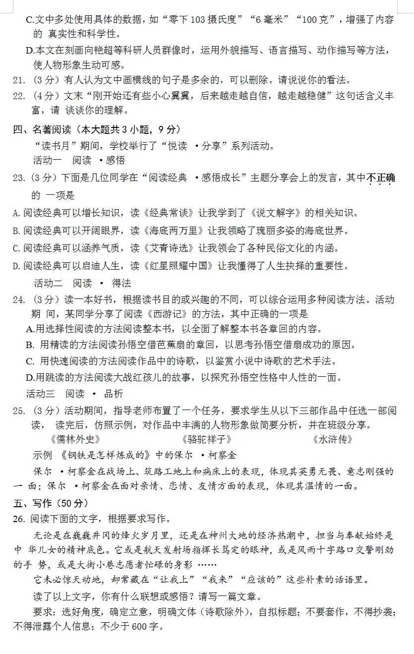 2026年江西中考语文试题及参考答案-第8张图片-四季读书网